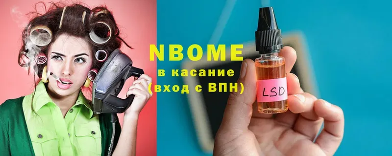 Марки NBOMe 1,5мг  Балей 